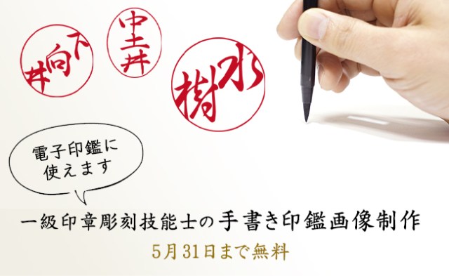100-year-old hanko signature stamp maker offering free digital stamp designs for teleworkers