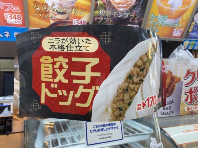 Convenience store Mini Stop’s new Gyoza Dog is must-try for all Gyoza fans! 【Taste test】