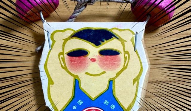 We set off a 45-yen (US$0.41) weightlifting firework from the ’70s in honor of the Tokyo Olympics