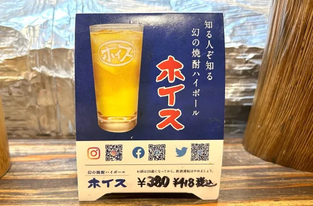 Hoisu: The phantom Japanese sake that can’t be purchased in stores