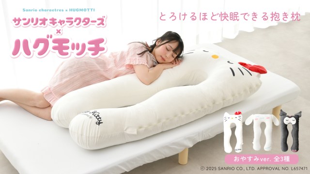 New hug pillow range lets you sleep with Hello Kitty